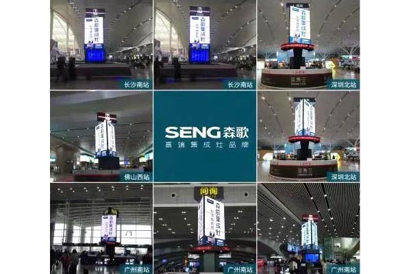 森哥電器登陸四大高鐵站，高鐵廣告強(qiáng)勢來襲！